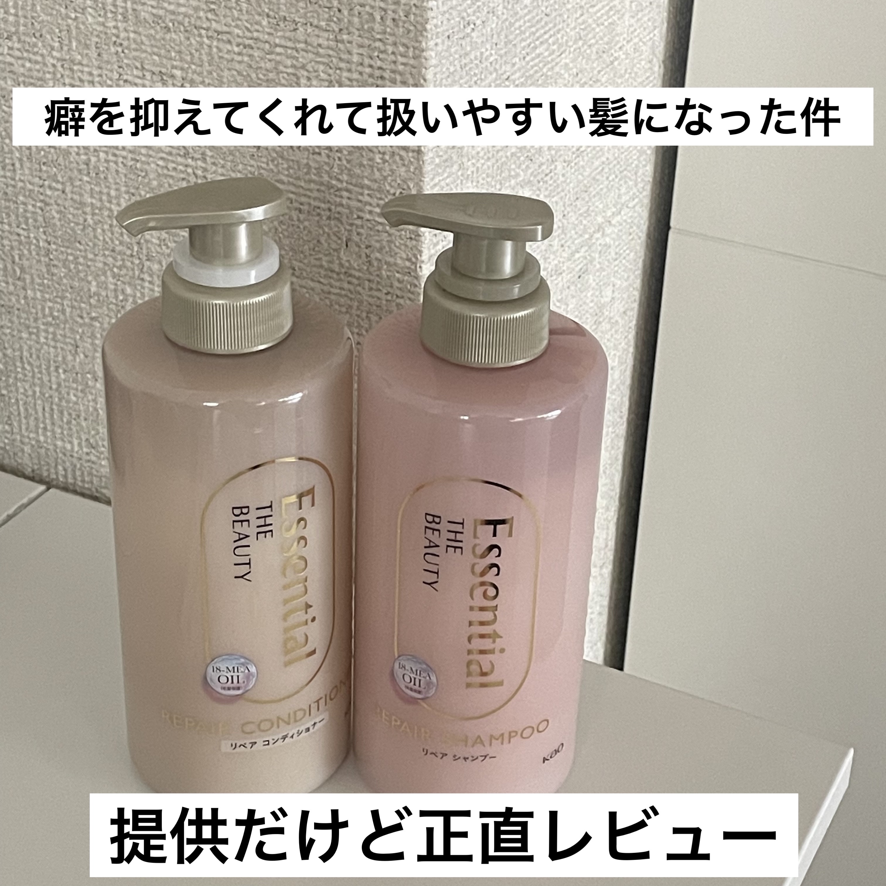 ザビューティ リペアシャンプー・コンディショナー/エッセンシャル/市販シャンプーを使ったクチコミ（1枚目）