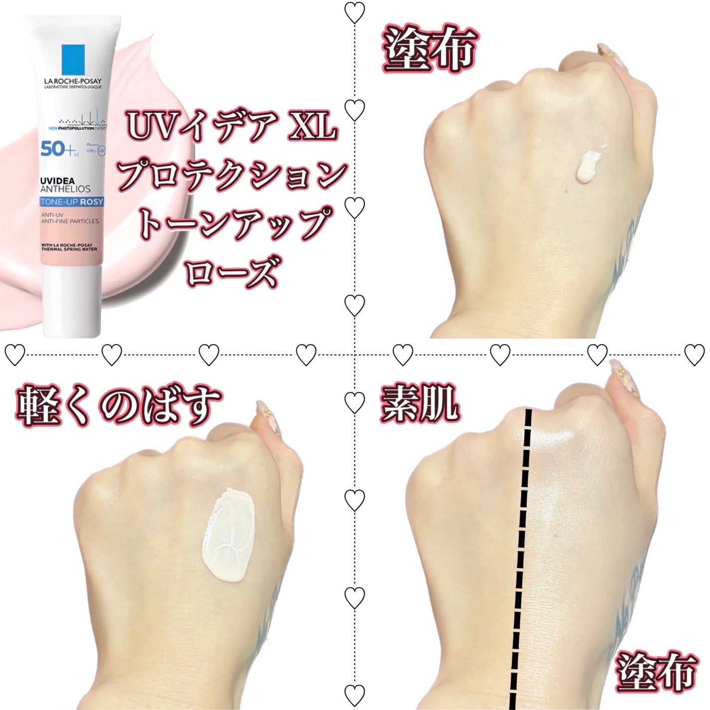 UVイデア XL プロテクショントーンアップ ローズ/ラ ロッシュ ポゼ/日焼け止めクリームを使ったクチコミ(5枚目)