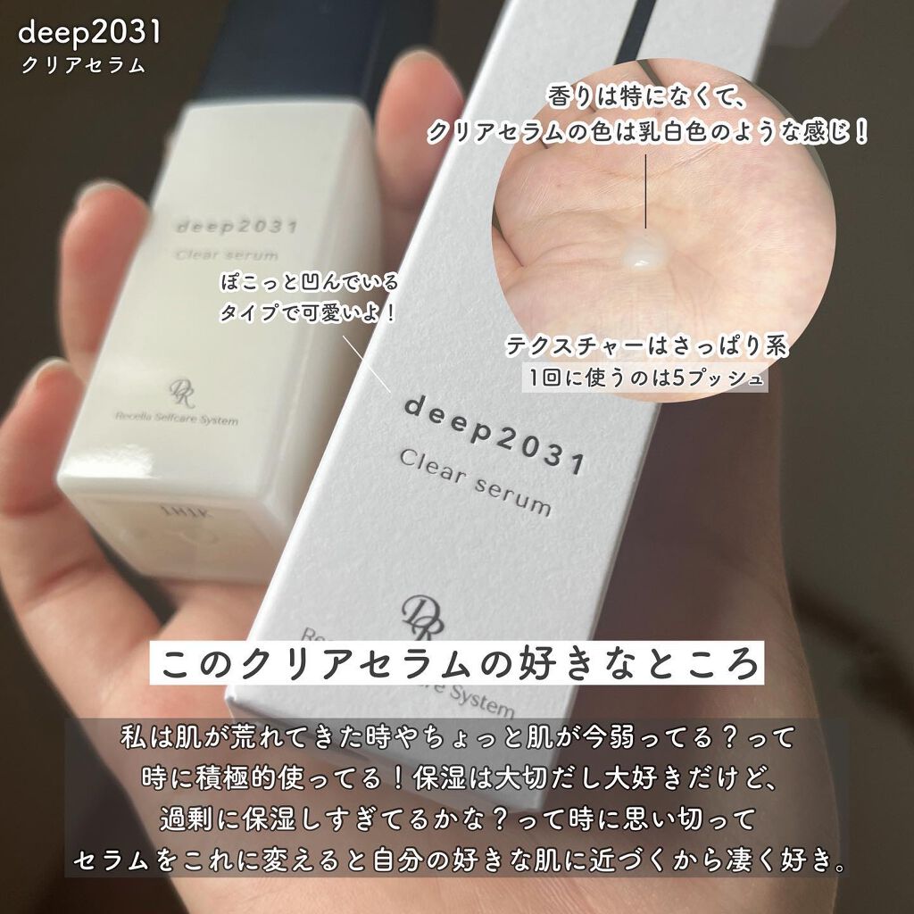 クリアセラム/deep2031/美容液を使ったクチコミ(3枚目)