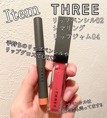 リファインドコントロール リップペンシル/THREE/リップライナーを使ったクチコミ（2枚目）