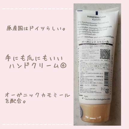 フロレナ カモミール 100ml/フロレナ/ハンドクリームを使ったクチコミ(2枚目)