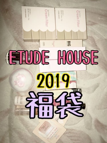 買った方がいい！！？ETUDE HOUSEの2019福袋(ง °Θ°)ว(ง °Θ°)ว(ง °Θ°)ว(ง °Θ°)ว(ง °Θ°)ว(ง °Θ°)ว(ง °Θ°)ว(ง °Θ°)ว(ง °Θ°)ว(