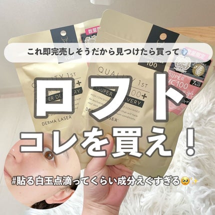 ダーマレーザー スーパーVC100+グルタチオン マスク/クオリティファースト/シートマスク・パックを使ったクチコミ(1枚目)