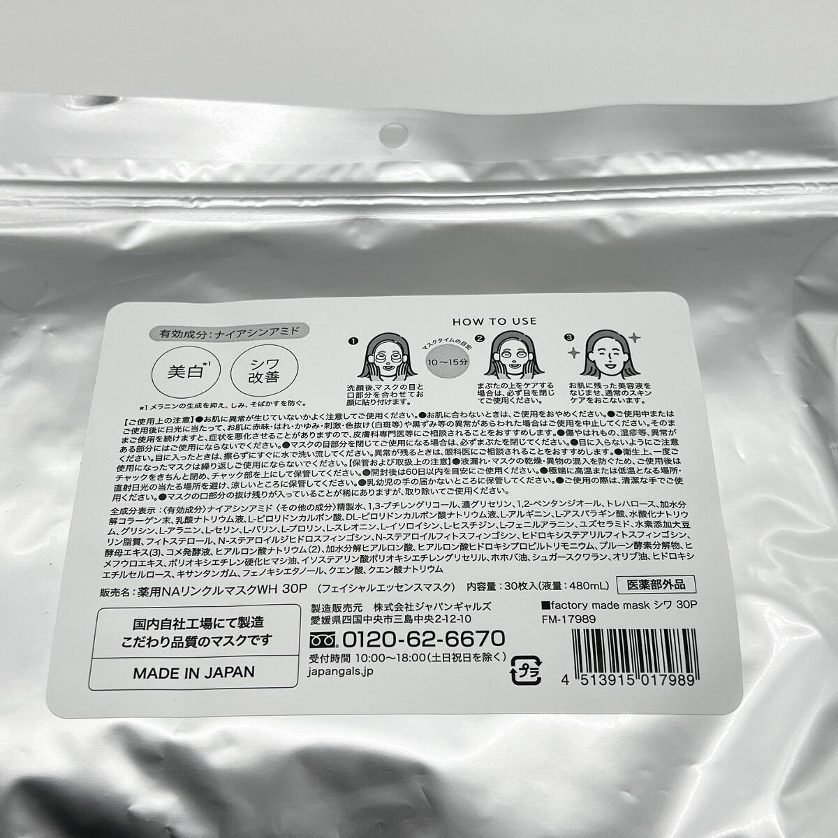 Whitening&Wrinkle シートマスク シワ 30P /FACTORY MADE/シートマスク・パックを使ったクチコミ（2枚目）