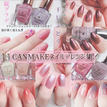 ファンデーションカラーズ/キャンメイク/マニキュアを使ったクチコミ(1枚目)
