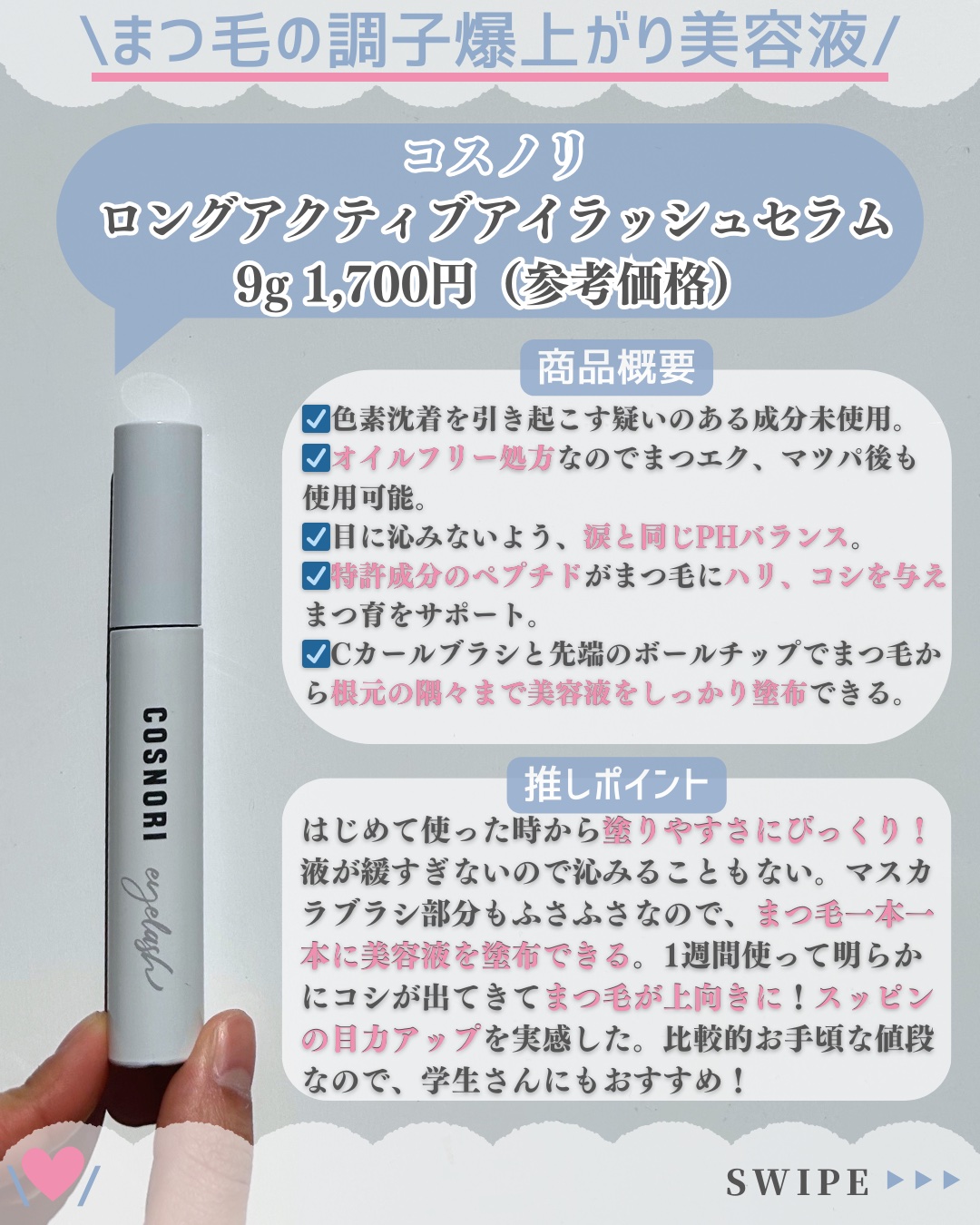 ロングアクティブアイラッシュセラム/COSNORI/まつげ美容液を使ったクチコミ（2枚目）