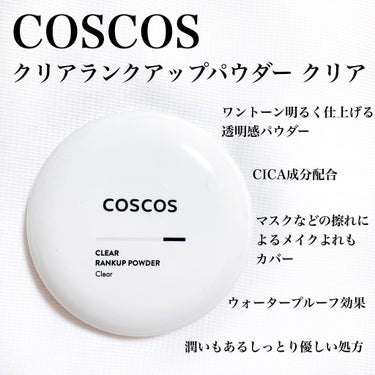 クリアランクアップパウダー/COSCOS/プレストパウダーを使ったクチコミ（2枚目）