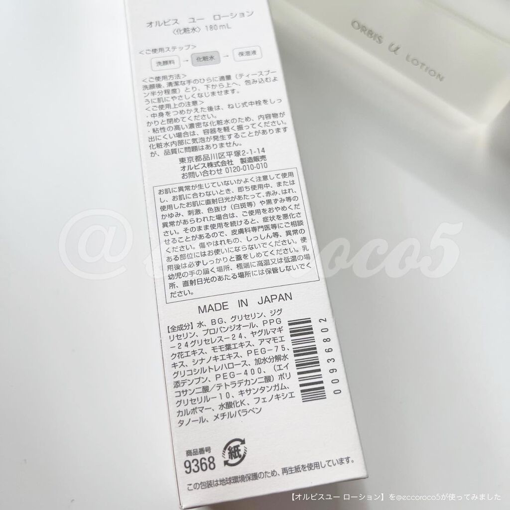 オルビスユー ローション/オルビス/化粧水を使ったクチコミ（2枚目）