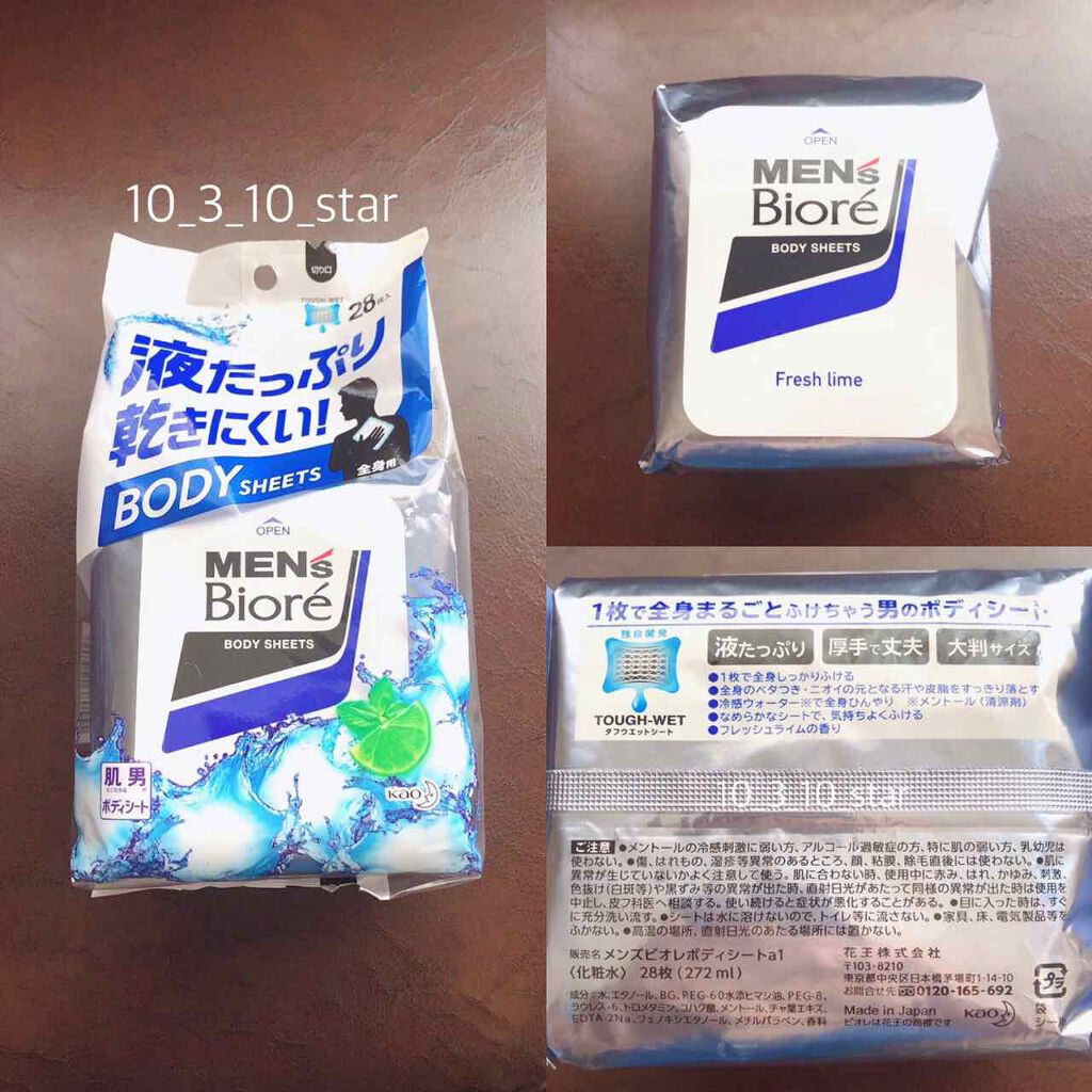 薬用デオドラントボディシート/メンズビオレ/ボディシートを使ったクチコミ（1枚目）