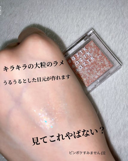 シングルアイシャドウ 17 ピンクランウェィ/aZTK/単色アイシャドウを使ったクチコミ(2枚目)