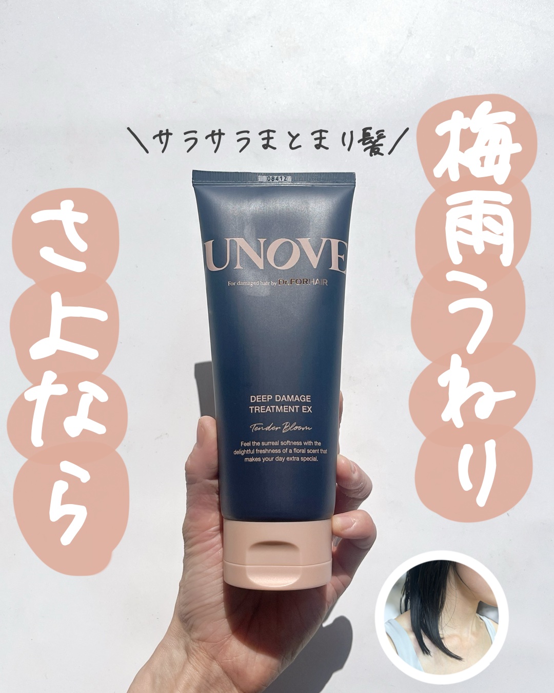 ディープダメージトリートメントEX/UNOVE/洗い流すヘアトリートメントを使ったクチコミ（1枚目）