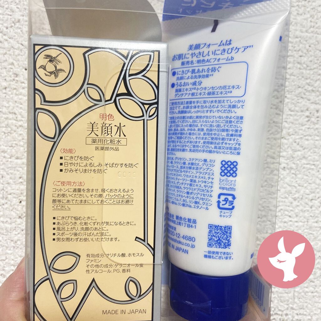 明色美顔水 薬用化粧水/美顔/化粧水を使ったクチコミ（3枚目）