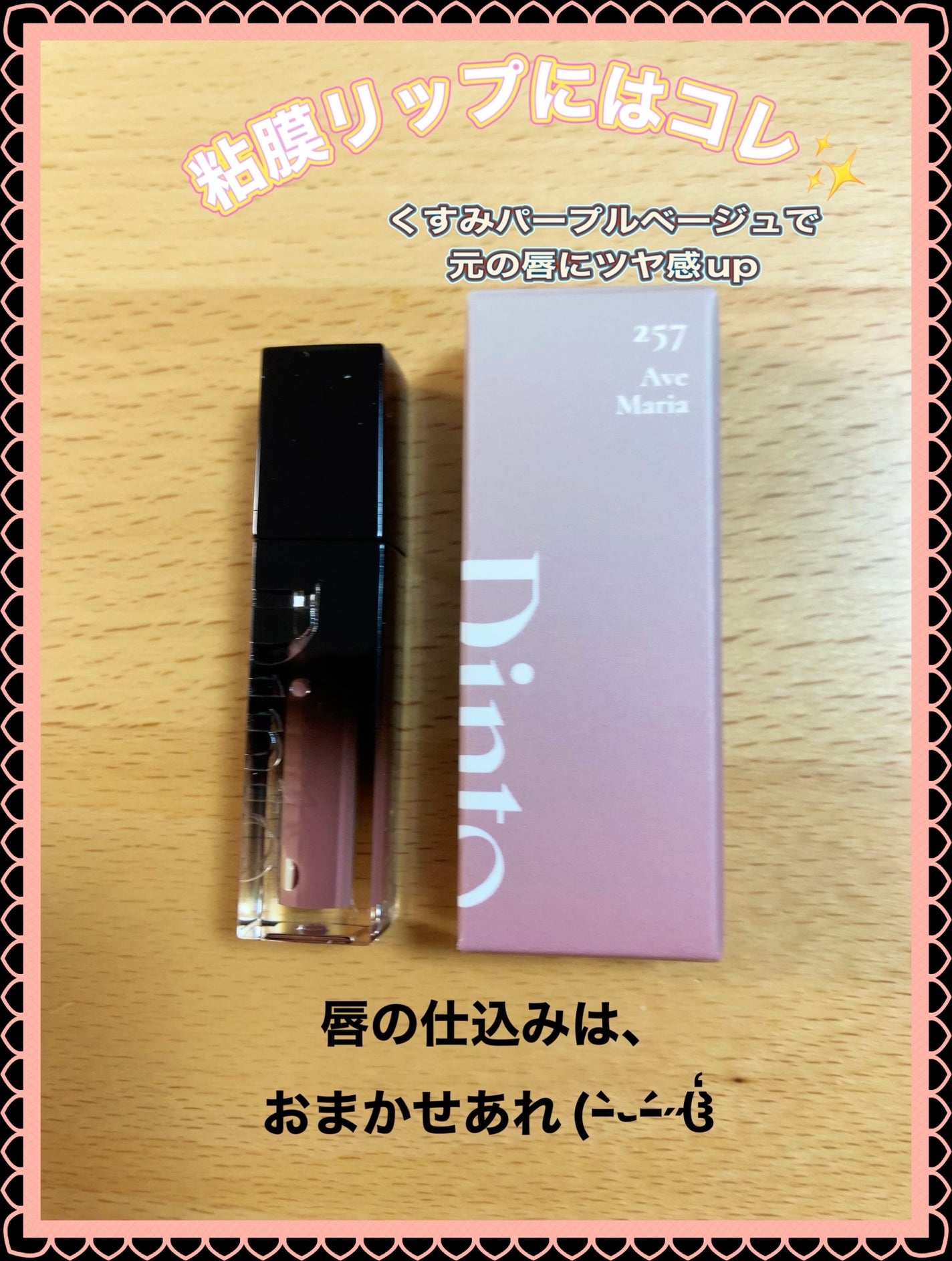 ブラーグロイリップティント/Dinto/リップティントを使ったクチコミ(4枚目)