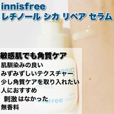 レチノール　シカ　リペア　セラム/innisfree/美容液を使ったクチコミ（3枚目）