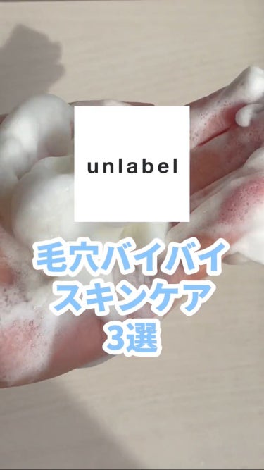 モイストボタニカル ナイトジェル洗顔 /unlabel/その他洗顔料の動画クチコミ2つ目