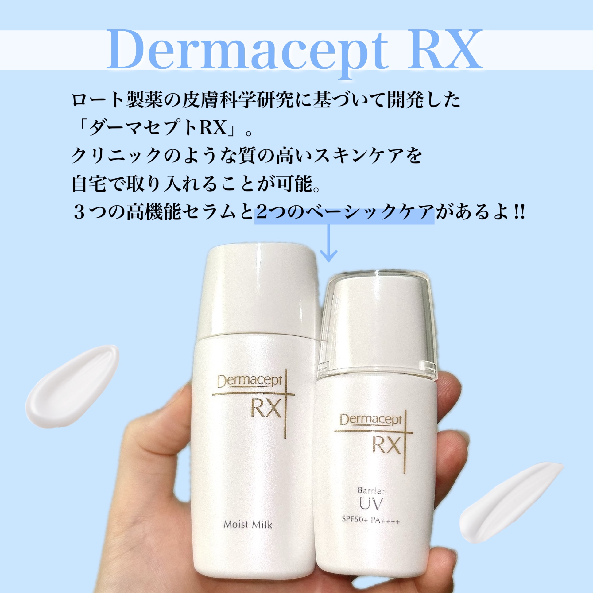 モイストミルク/ダーマセプトRX/乳液を使ったクチコミ（2枚目）