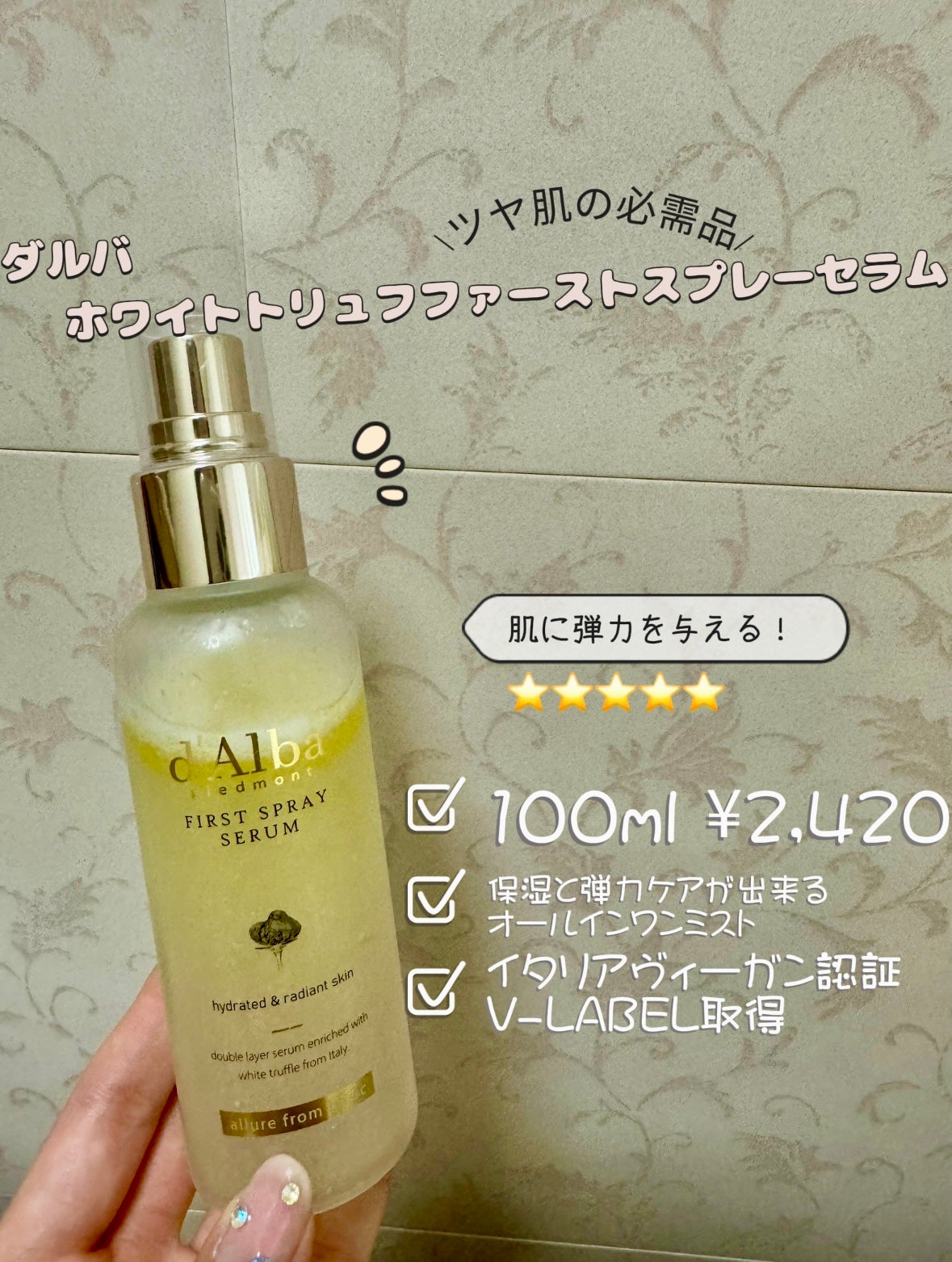 ダルバ ホワイトトリュフファーストスプレーセラム/ダルバ/ミスト状化粧水を使ったクチコミ(3枚目)