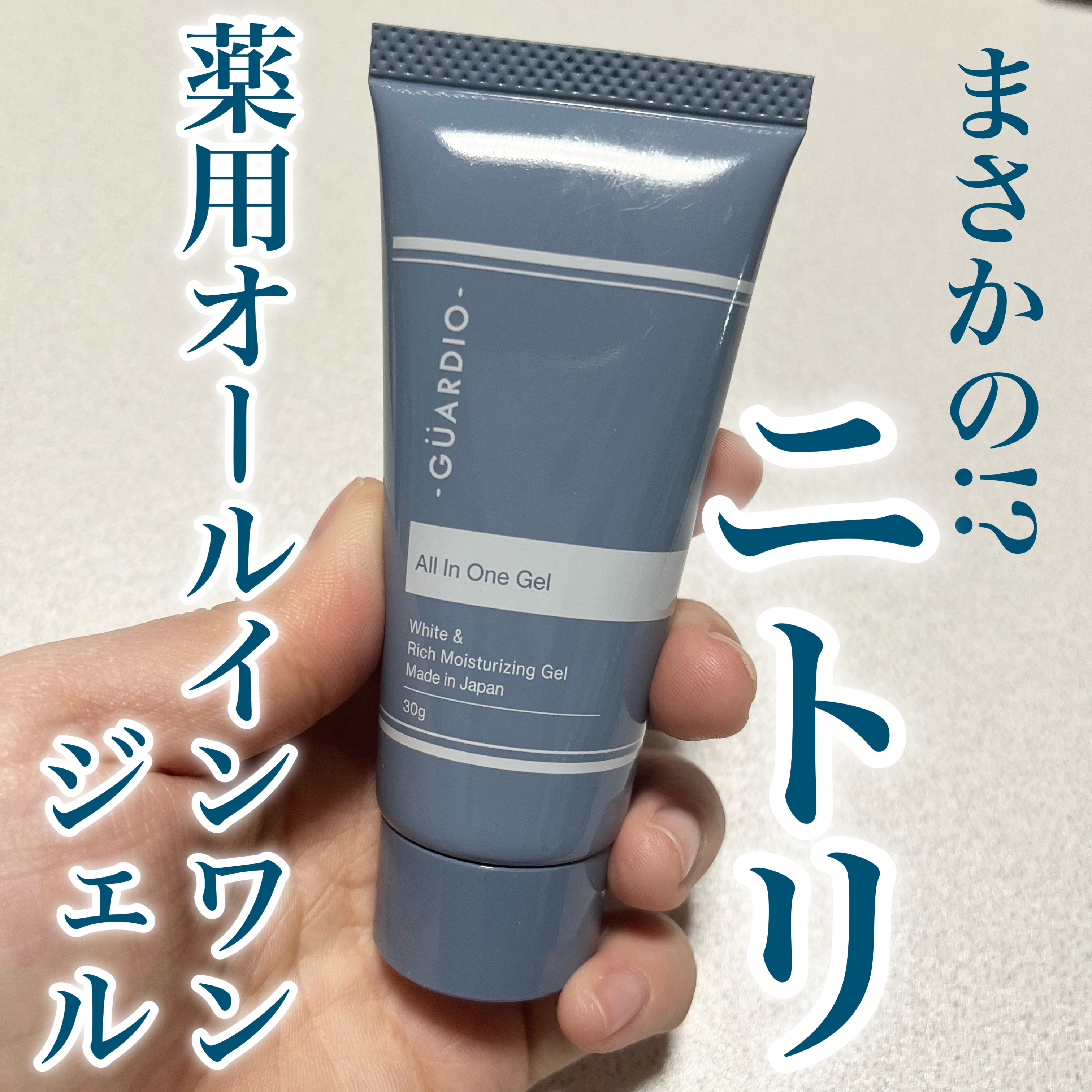オールインワンジェル/GUARDIO/オールインワン化粧品を使ったクチコミ（1枚目）