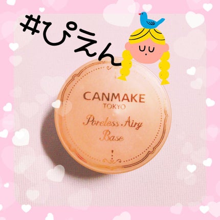 ポアレスエアリーベース/キャンメイク/化粧下地を使ったクチコミ(1枚目)