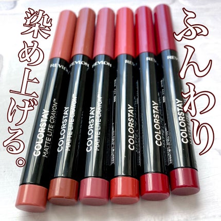 レブロン カラーステイ マット ライト クレヨン/REVLON/口紅を使ったクチコミ(1枚目)