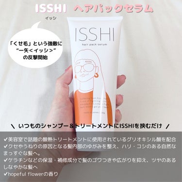 イッシ ヘアパックセラム/ISSHI/洗い流すヘアトリートメントを使ったクチコミ（2枚目）