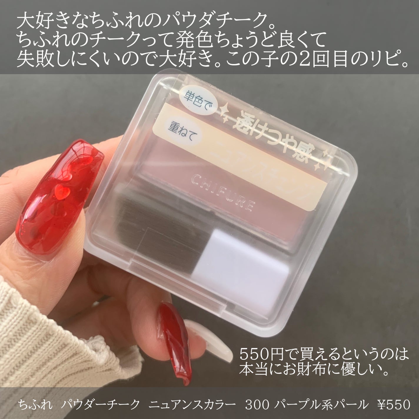 パウダー チーク ニュアンスカラー/ちふれ/パウダーチークを使ったクチコミ(2枚目)