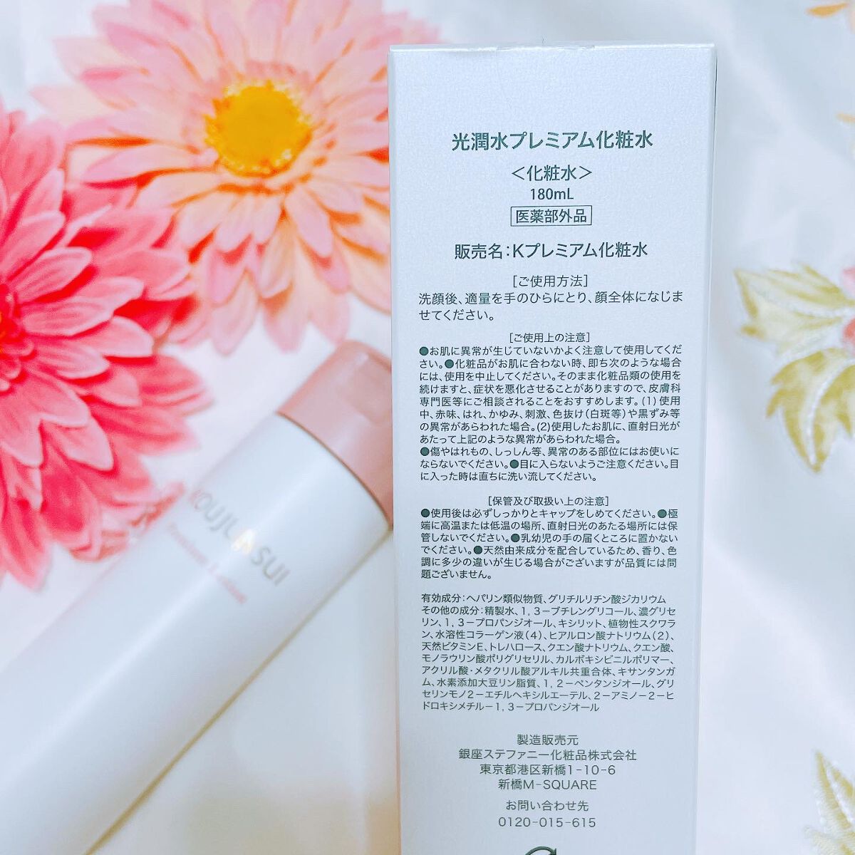 光潤水プレミアム化粧水/エバメール/化粧水を使ったクチコミ(2枚目)