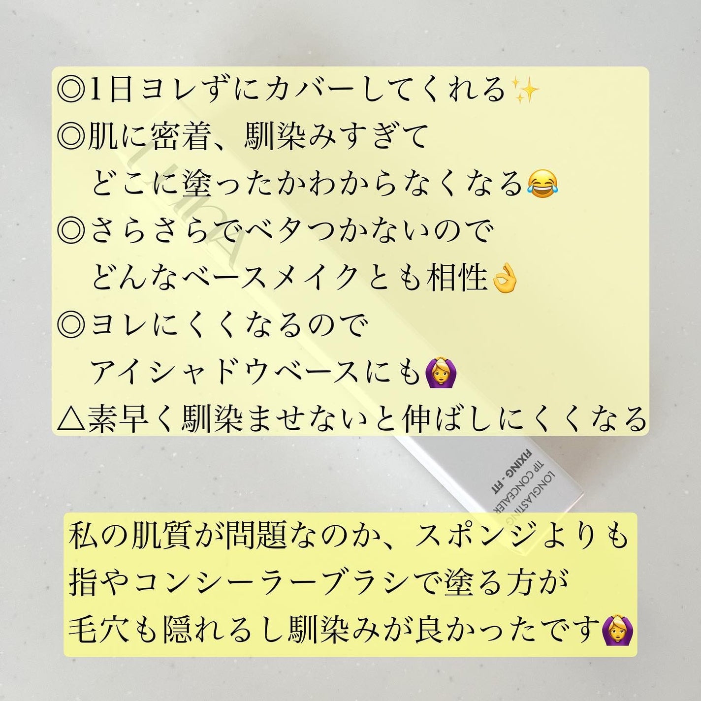 ロングラスティングチップコンシーラーフィックシングフィット/LUNA/リキッドコンシーラーを使ったクチコミ(6枚目)