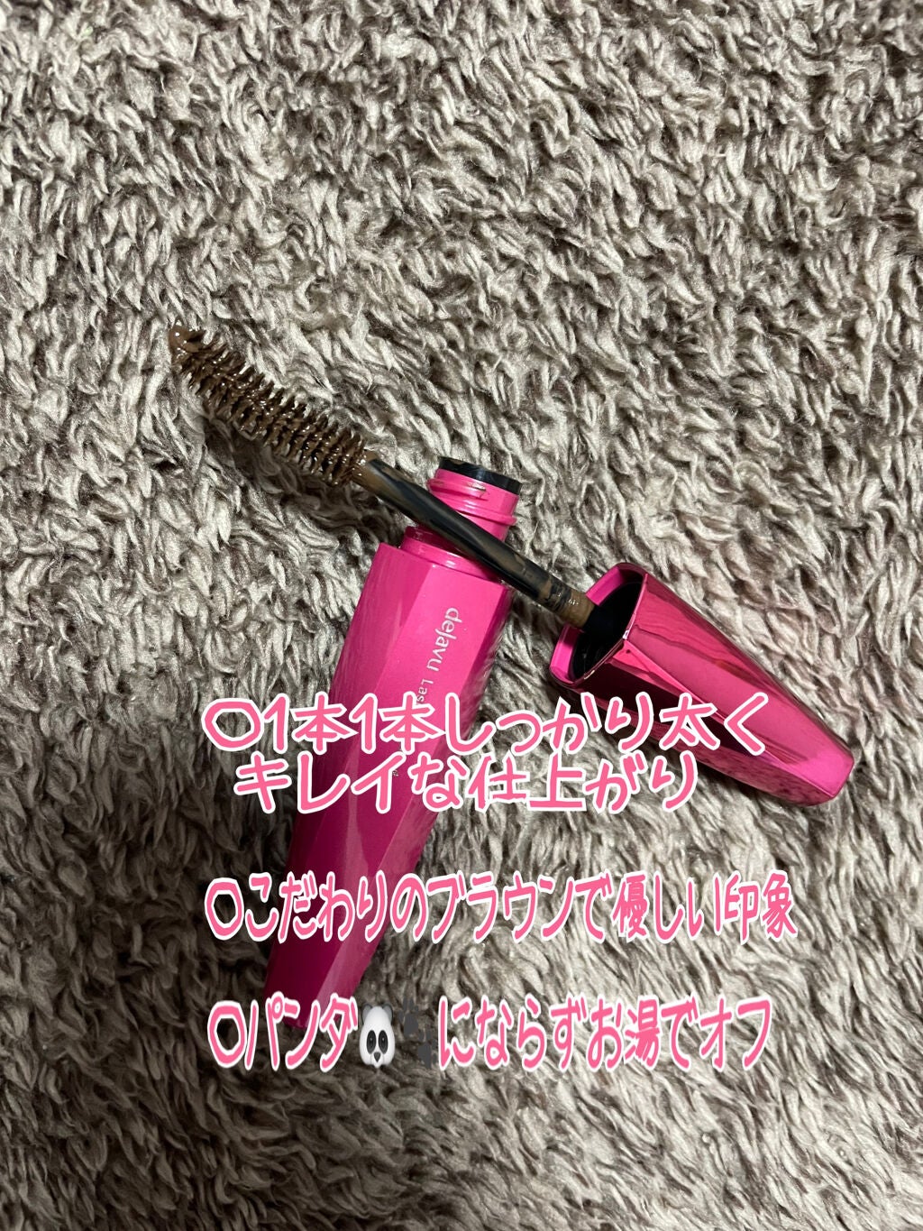 「塗るつけまつげ」ボリュームタイプ/デジャヴュ/マスカラを使ったクチコミ(2枚目)