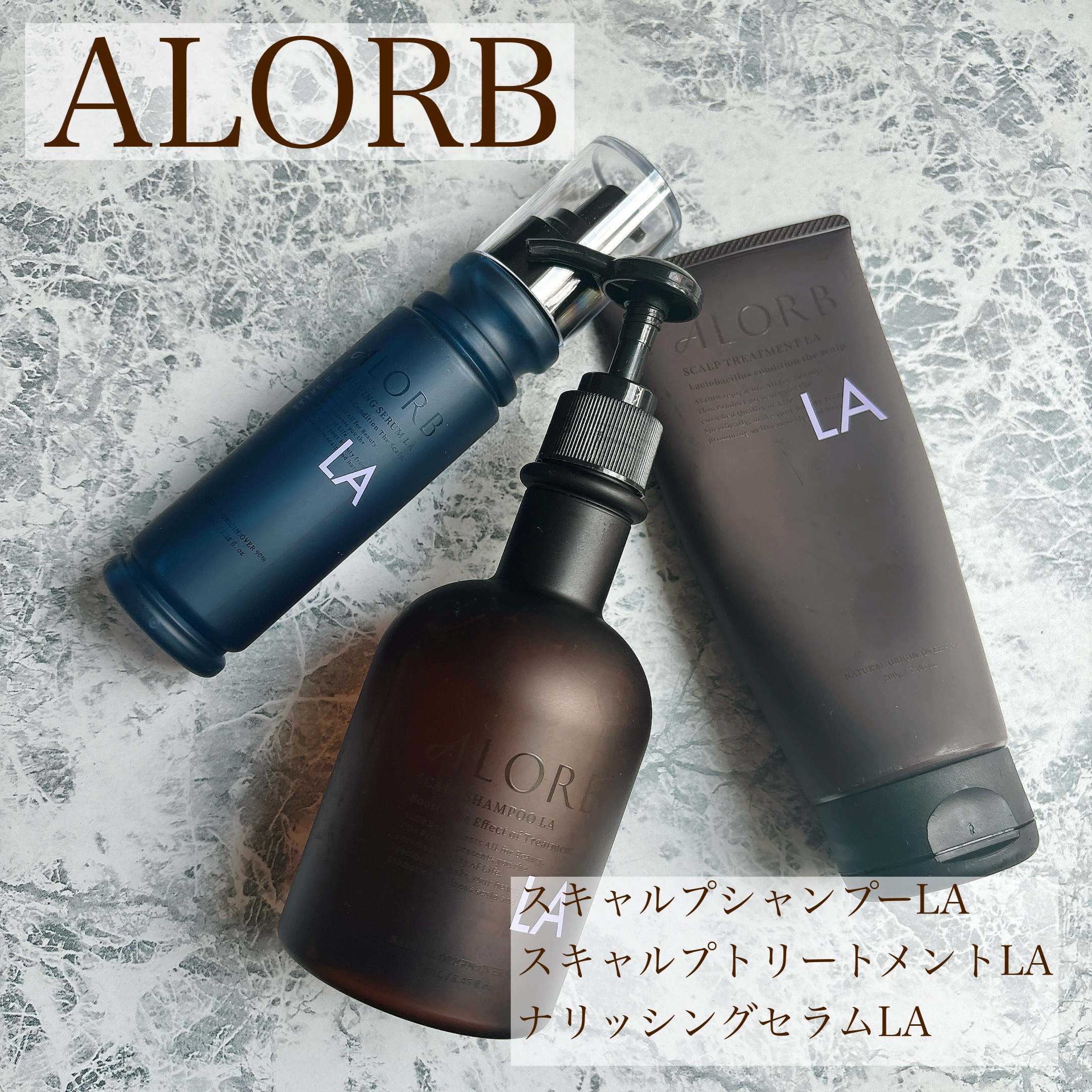 スキャルプシャンプーLA／トリートメントLA/ALORB/サロンシャンプーを使ったクチコミ（1枚目）