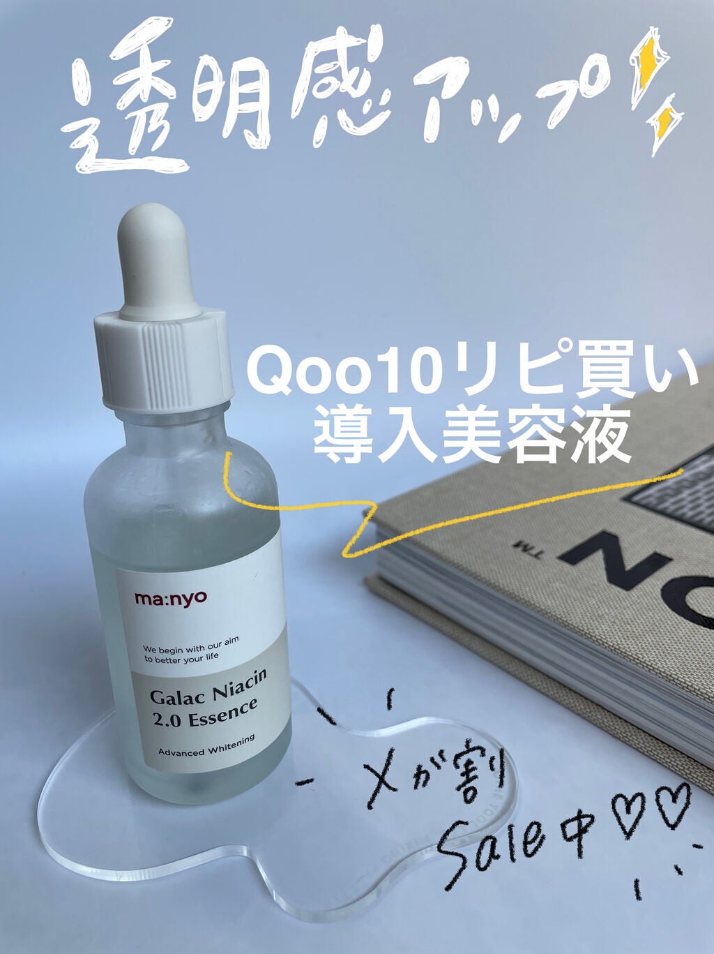 ガラクナイアシン2.0エッセンス/manyo/美容液を使ったクチコミ(1枚目)