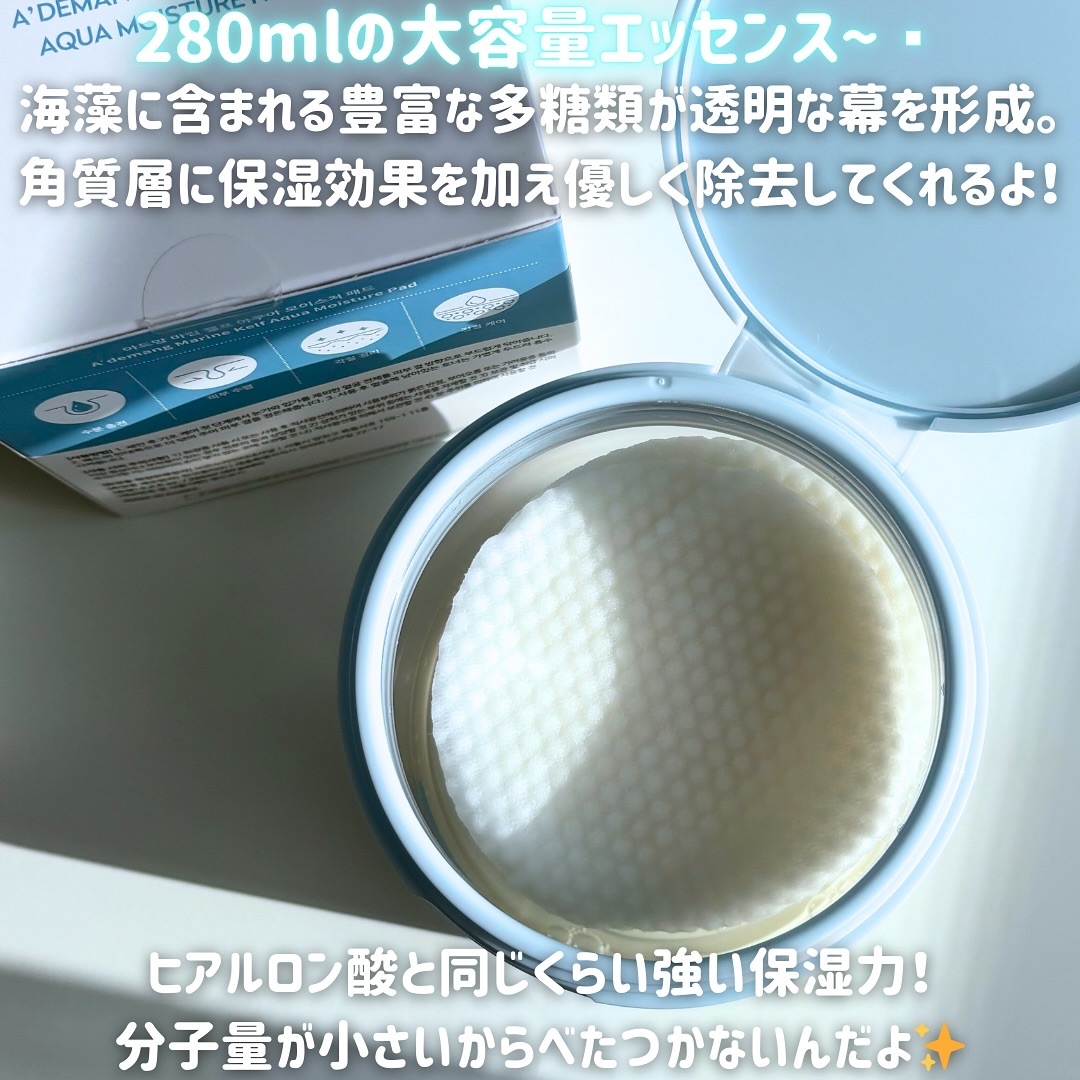マリンケルプアクアモイスチャートナーパッド60枚/A'demang/トナーパッドを使ったクチコミ（2枚目）