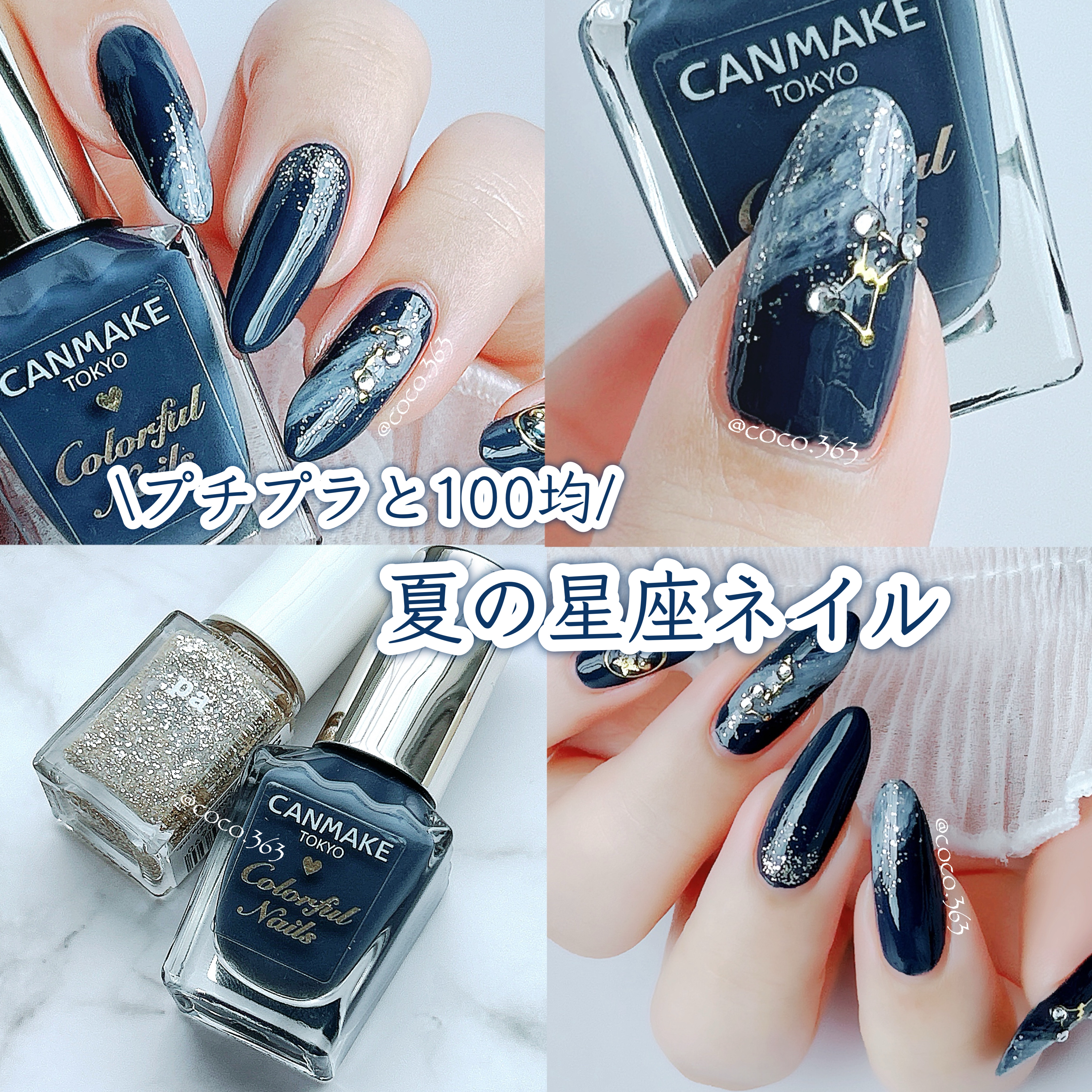 #cocoキャンメイクネイル,#cocopaネイル,#coco100円ネイル,#キャンメイクネイル,#paネイル,#100均ネイル,#プチプラネイル,#夏ネイル,#夜空ネイル,#星座ネイル,#青ネイル,#ちゅるんネイル,#ニュアンスネイル,#簡単ネイル,#自爪ネイル,#シアーネイル,#大人ネイル,#透明感ネイル,#セルフネイル,#ネイルのネイルデザイン