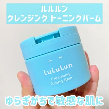 ルルルンクレンジング トーニングバーム MILD BLUE/ルルルン/クレンジングバームを使ったクチコミ(1枚目)