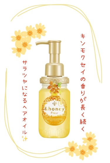 アンドハニー フルール ヘアオイル3.0 オレンジ＆イエロー/&honey/ヘアオイルを使ったクチコミ（1枚目）