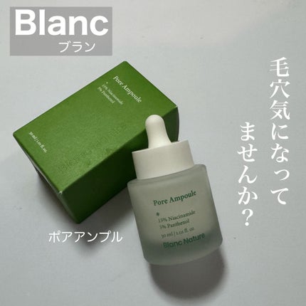 毛穴アンプル/ブラン/美容液を使ったクチコミ(1枚目)