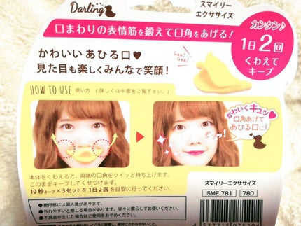 スマイリーエクササイズ/ビューティーワールド/その他スキンケアグッズを使ったクチコミ(2枚目)