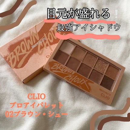 プロ アイ パレット/CLIO/アイシャドウパレットを使ったクチコミ(1枚目)