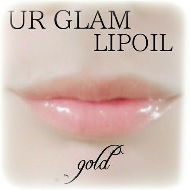 UR GLAM　LIP OIL/U R GLAM/リップグロスを使ったクチコミ（3枚目）