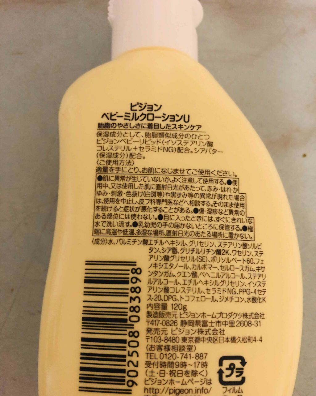 ベビーミルクローションうるおいプラス/ピジョン/ボディローションを使ったクチコミ（3枚目）