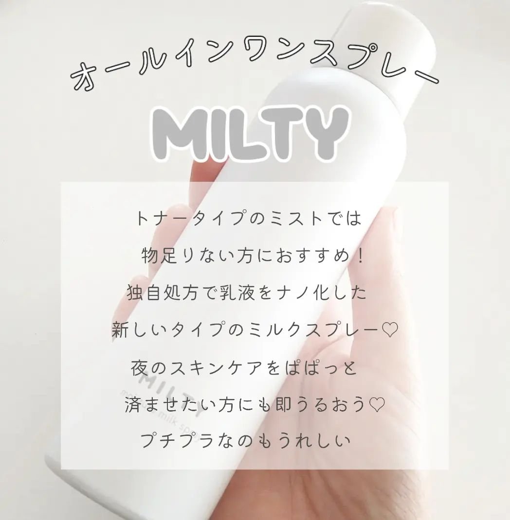 ミルティー モイスチャーミルクスプレー/ナリスアップ/オールインワン化粧品を使ったクチコミ（3枚目）