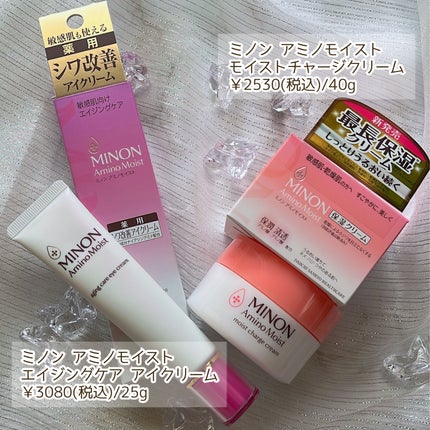 ミノン アミノモイスト エイジングケア アイクリーム/ミノン/アイケア・アイクリームを使ったクチコミ(2枚目)