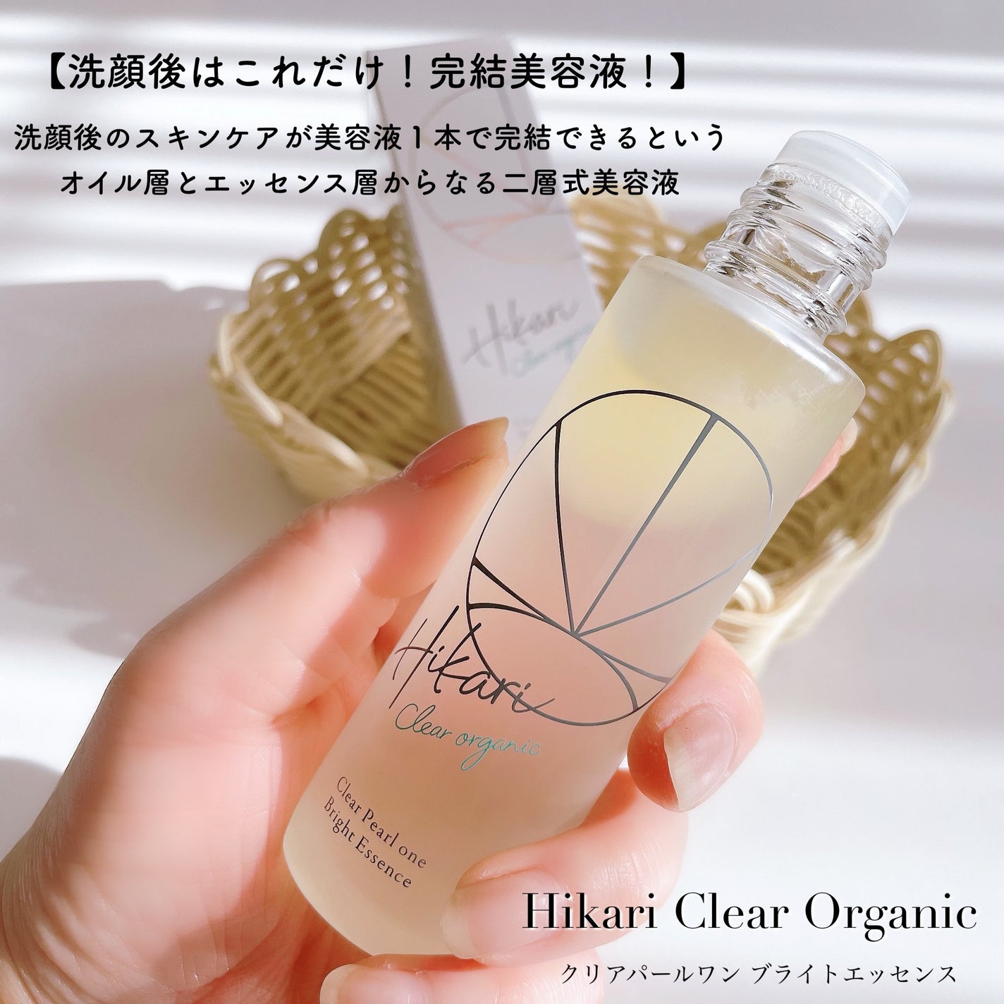 クリアパールワン ブライトエッセンス/HIKARI CLEAR オーガニック/美容液を使ったクチコミ(2枚目)