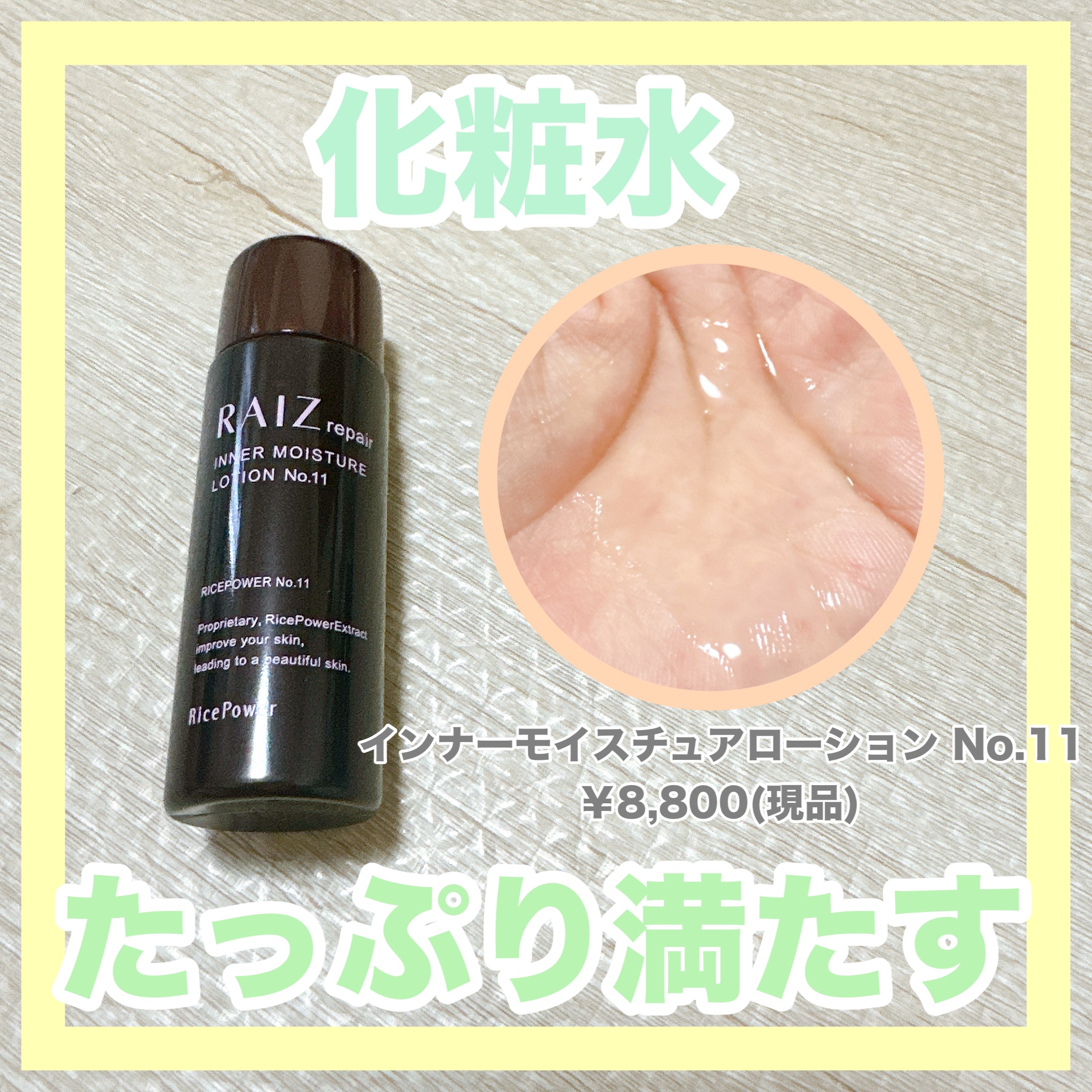 インナーモイスチュアクリーム No.11/RAIZ repair/フェイスクリームを使ったクチコミ（3枚目）