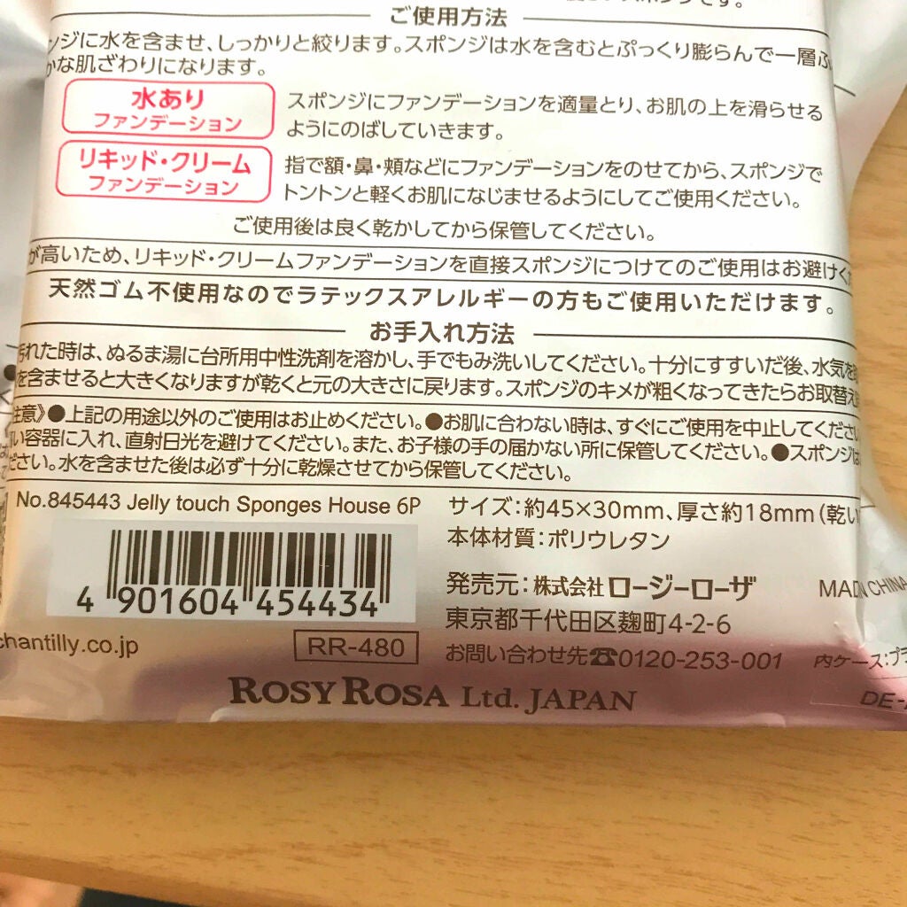 ジェリータッチスポンジ ハウス型/ロージーローザ/パフ・スポンジを使ったクチコミ(2枚目)