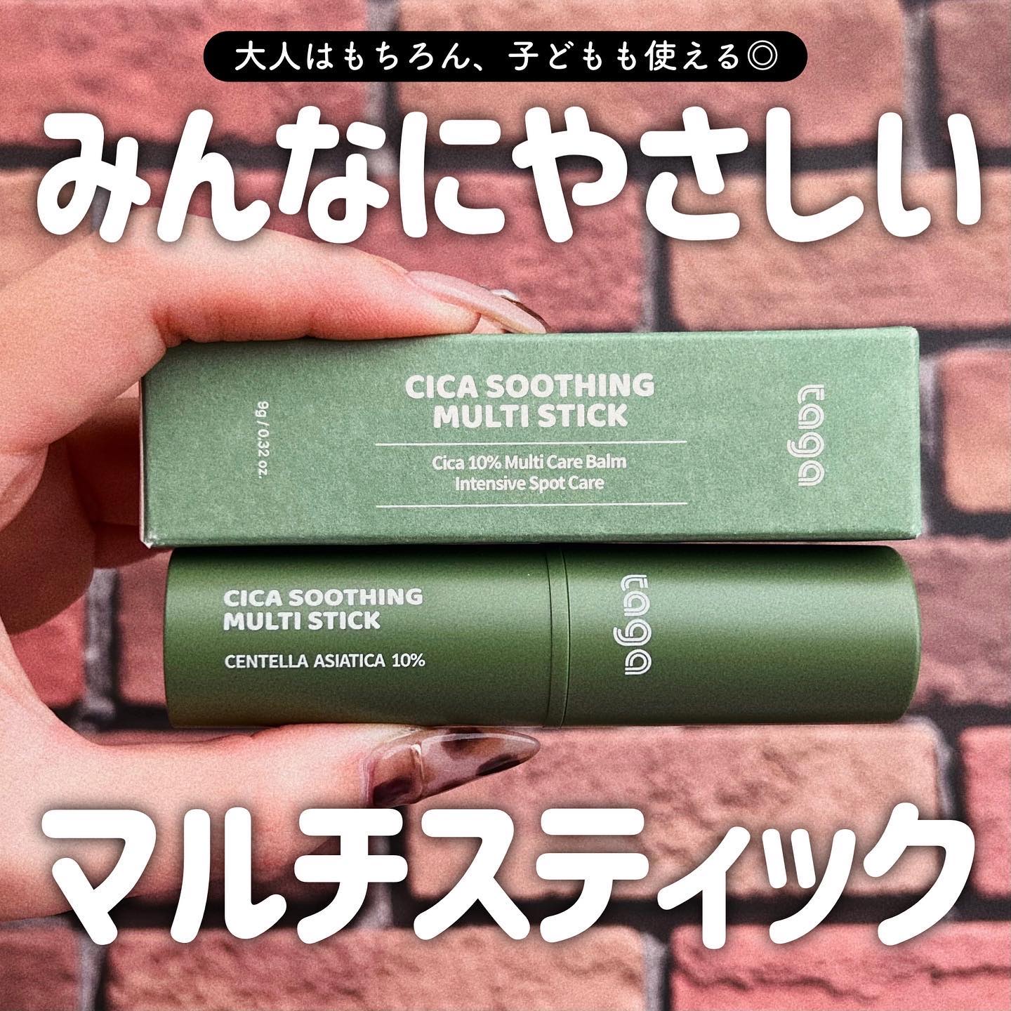 シカスージングスティック/TAGA/フェイスバームを使ったクチコミ（1枚目）