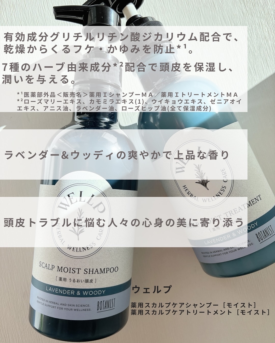 薬用スカルプケアシャンプー/トリートメント モイスト/WELLP/市販シャンプーを使ったクチコミ（2枚目）