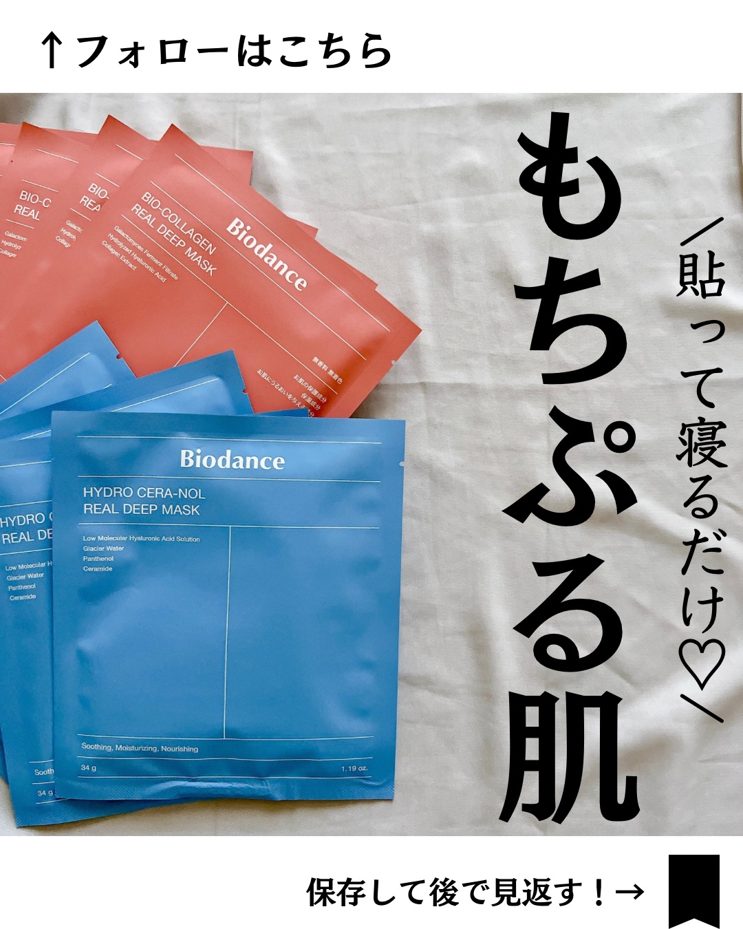 バイオコラーゲンリアルディープマスク/Biodance/シートマスク・パックを使ったクチコミ（1枚目）