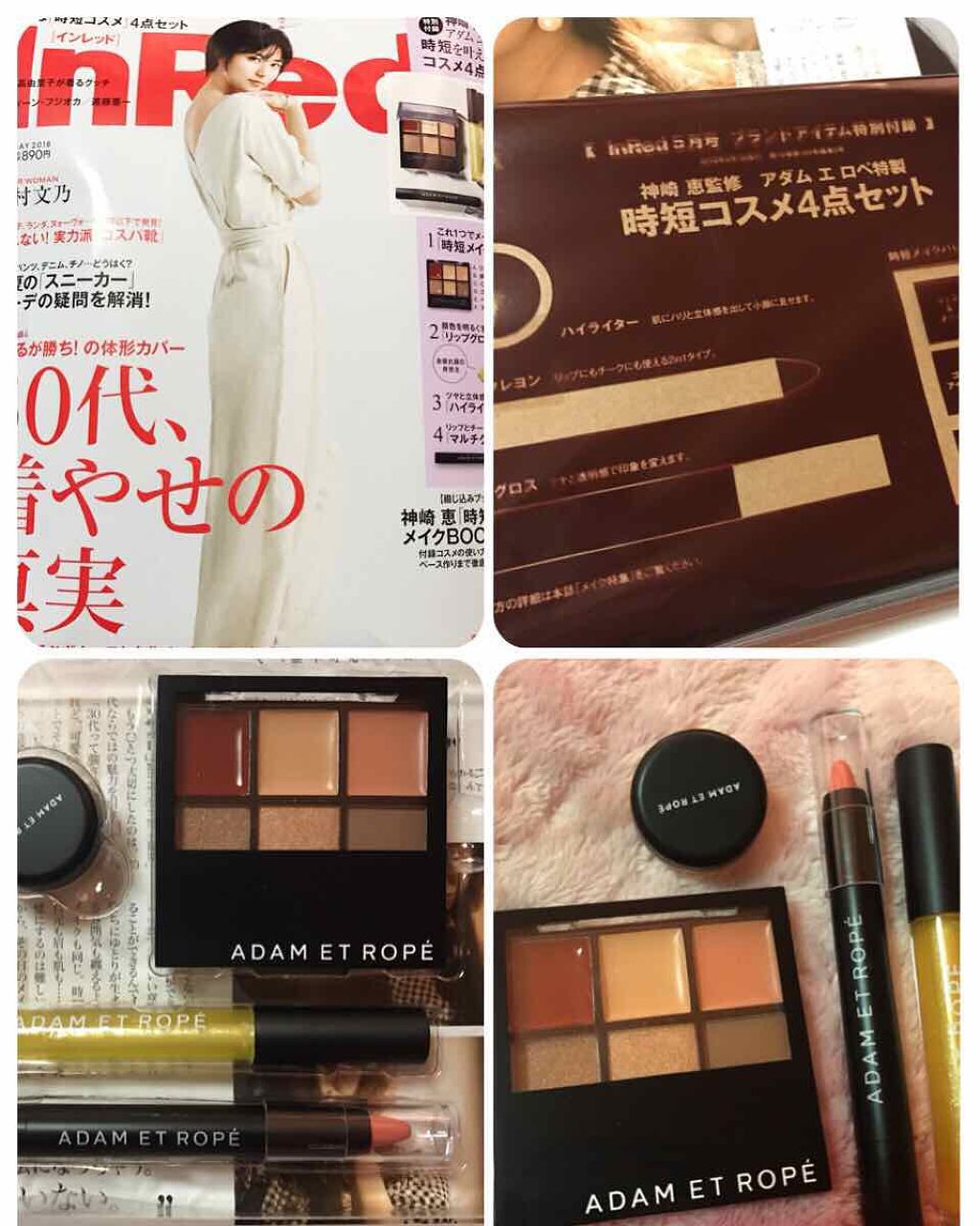 InRed 2018年5月号/InRed/雑誌を使ったクチコミ(1枚目)