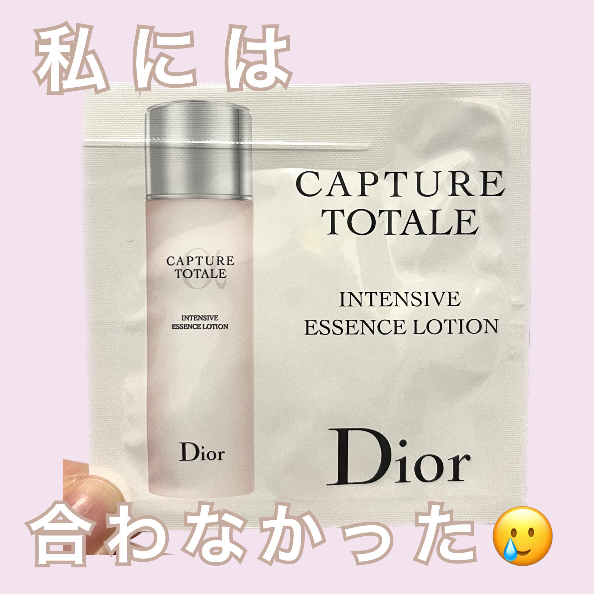 カプチュール トータル インテンシブ エッセンス ローション/Dior/化粧水を使ったクチコミ（1枚目）